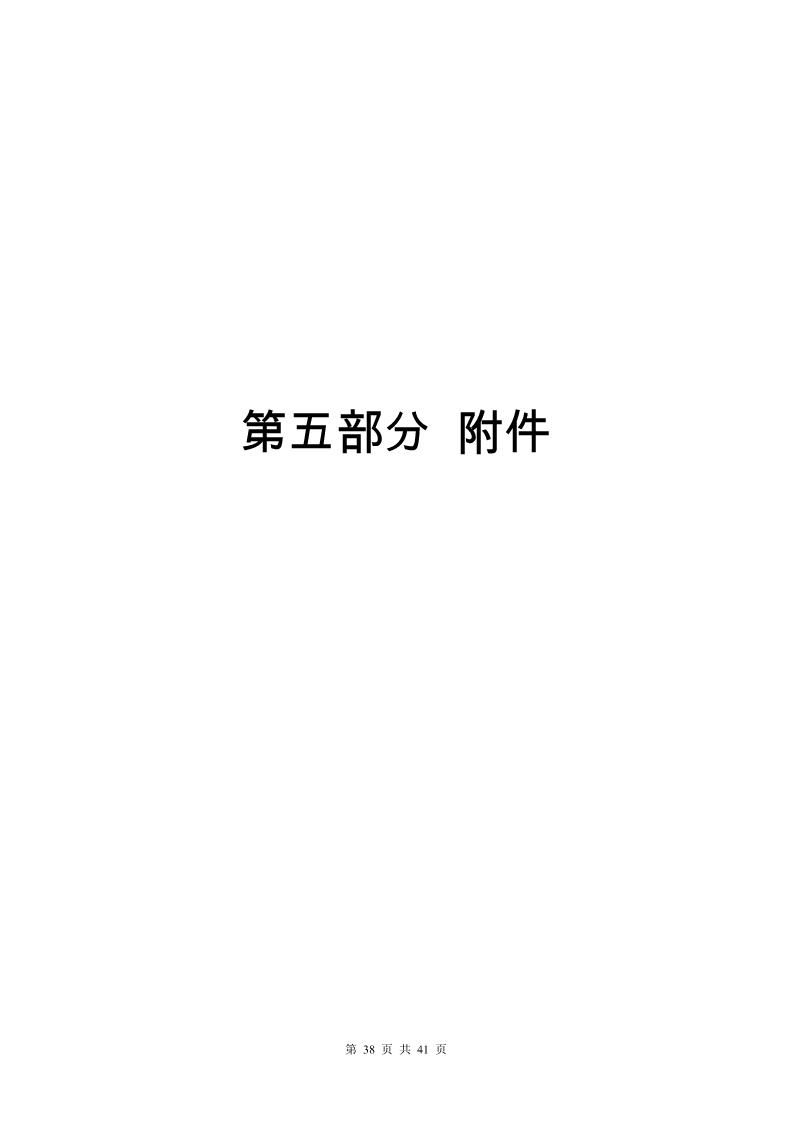 大铲海关2023年度部门决算公开_Page38_20240822092356139