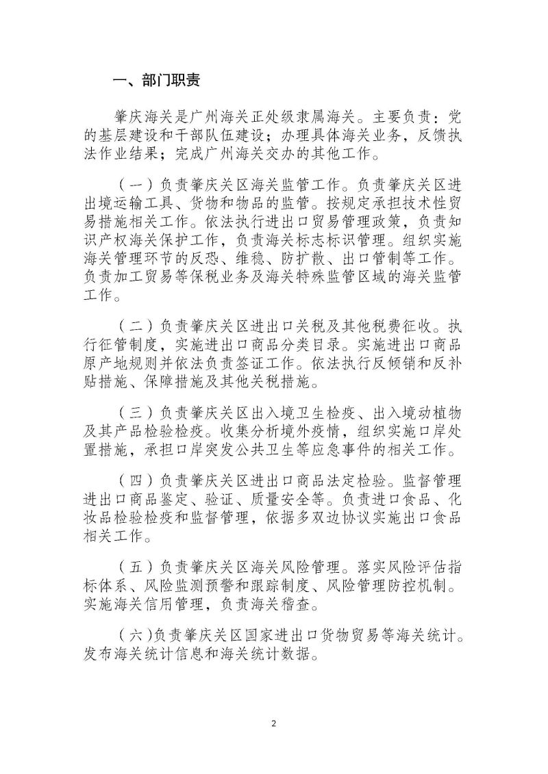 肇庆海关本级2023年度部门决算_页面_04