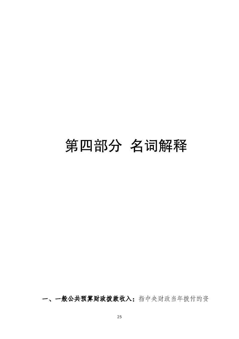 肇庆海关综合技术中心（肇庆国际旅行卫生保健中心、肇庆海关口岸门诊部）2023年度部门决算_页面_27
