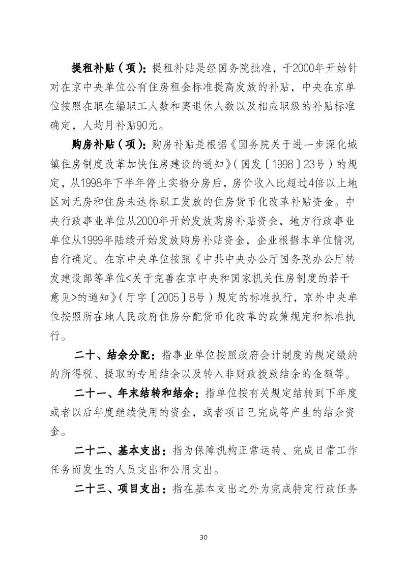 肇庆海关综合技术中心（肇庆国际旅行卫生保健中心、肇庆海关口岸门诊部）2023年度部门决算_页面_32