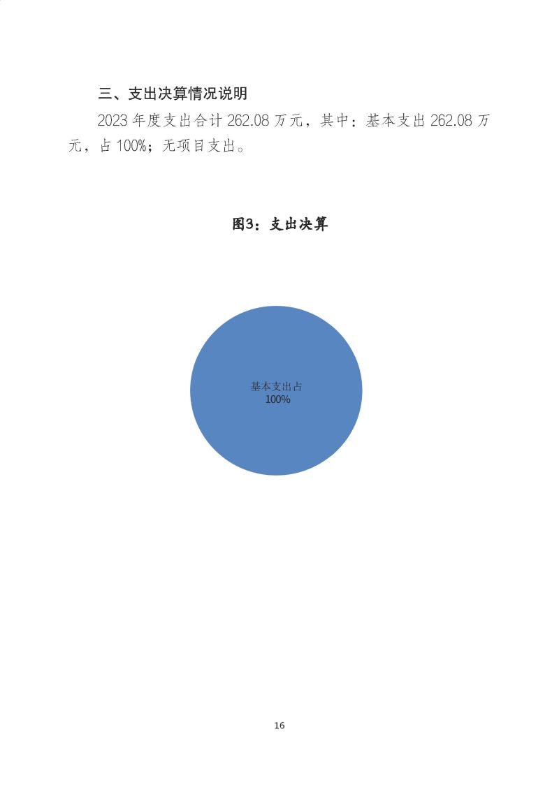 肇庆海关后勤管理中心2023年度部门决算_页面_18