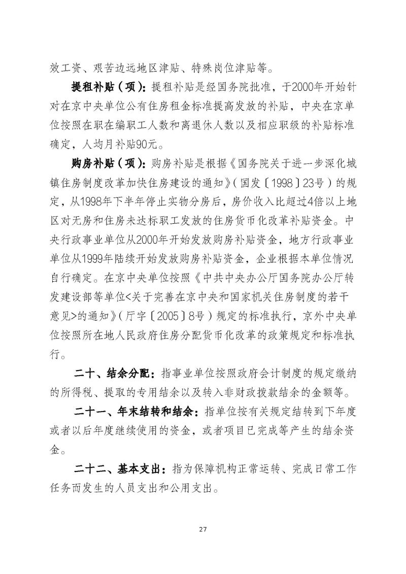 肇庆海关后勤管理中心2023年度部门决算_页面_29