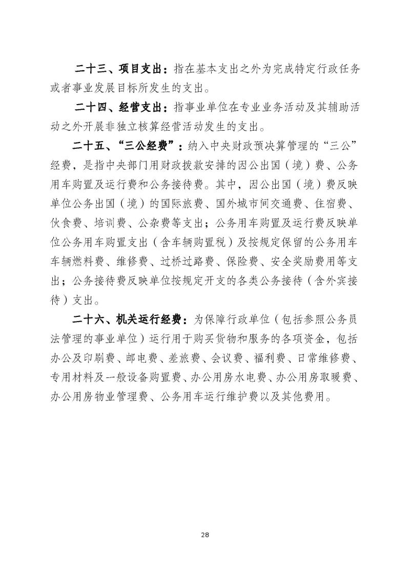 肇庆海关后勤管理中心2023年度部门决算_页面_30