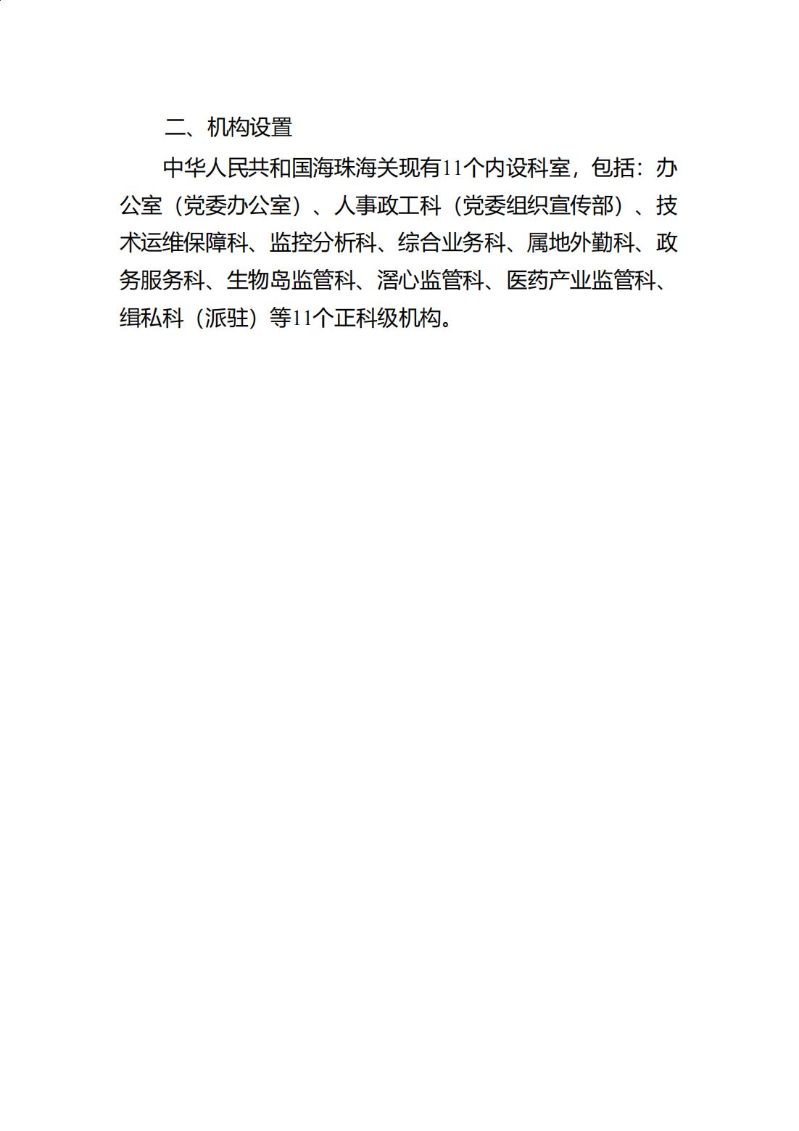 海珠海关2023年度部门决算_05