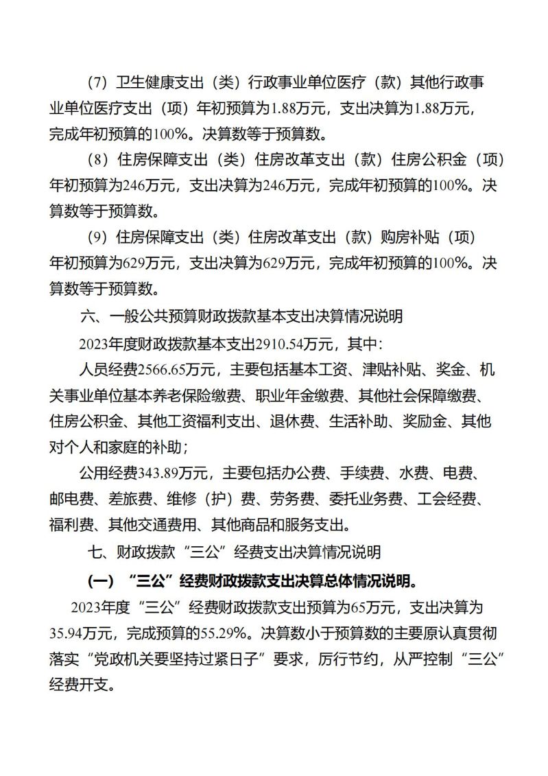 海珠海关2023年度部门决算_30