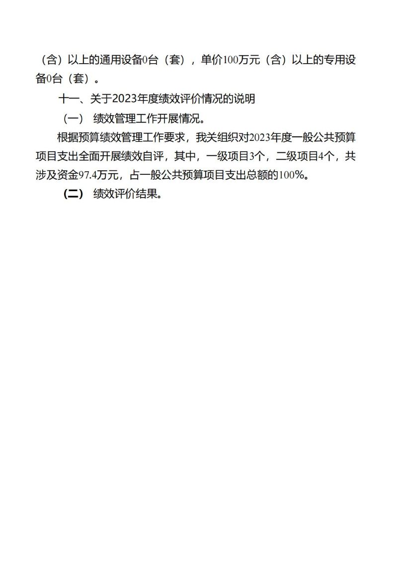 海珠海关2023年度部门决算_32