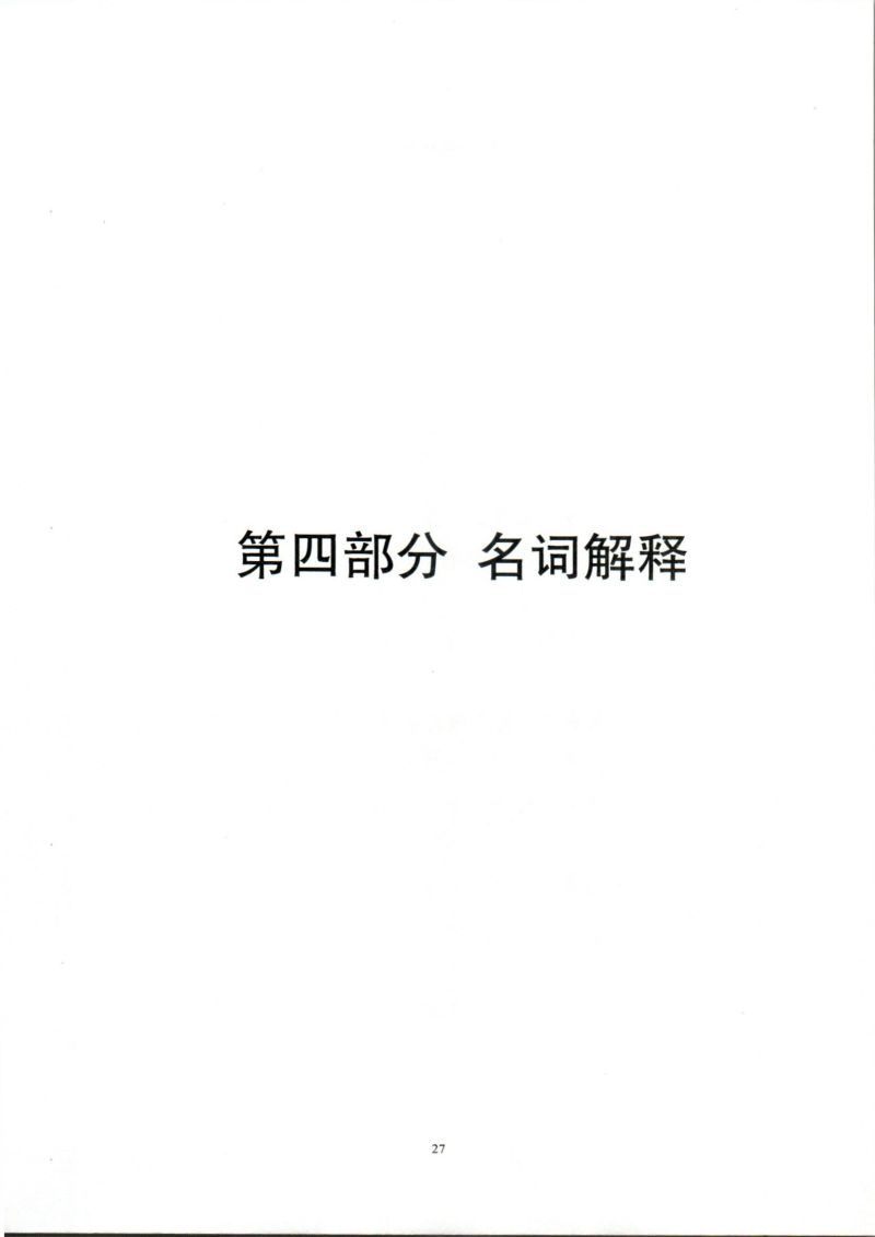 河源海关综合技术服务中心2023年度部门决算_0027