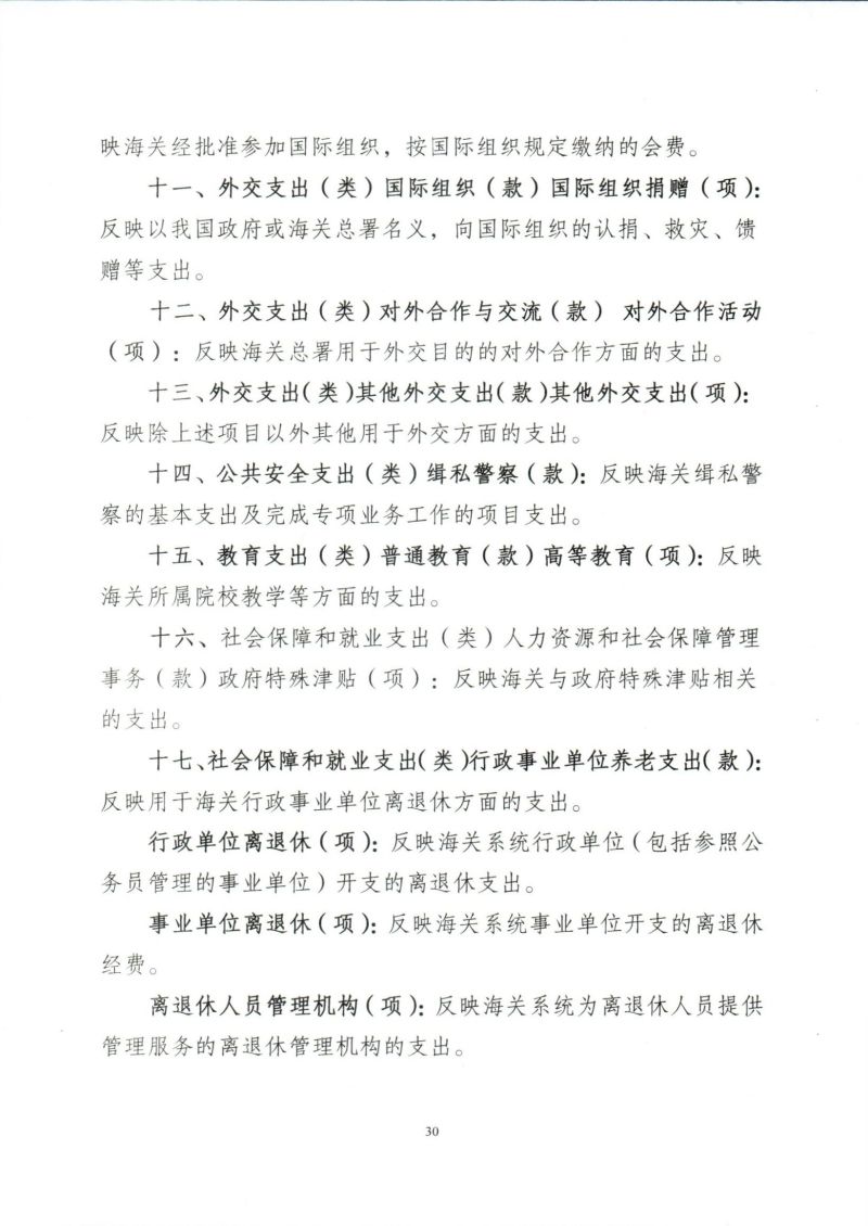 河源海关综合技术服务中心2023年度部门决算_0030