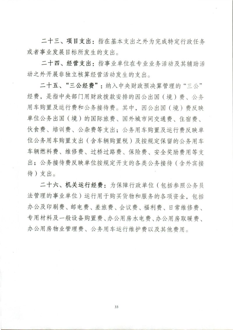 河源海关综合技术服务中心2023年度部门决算_0033