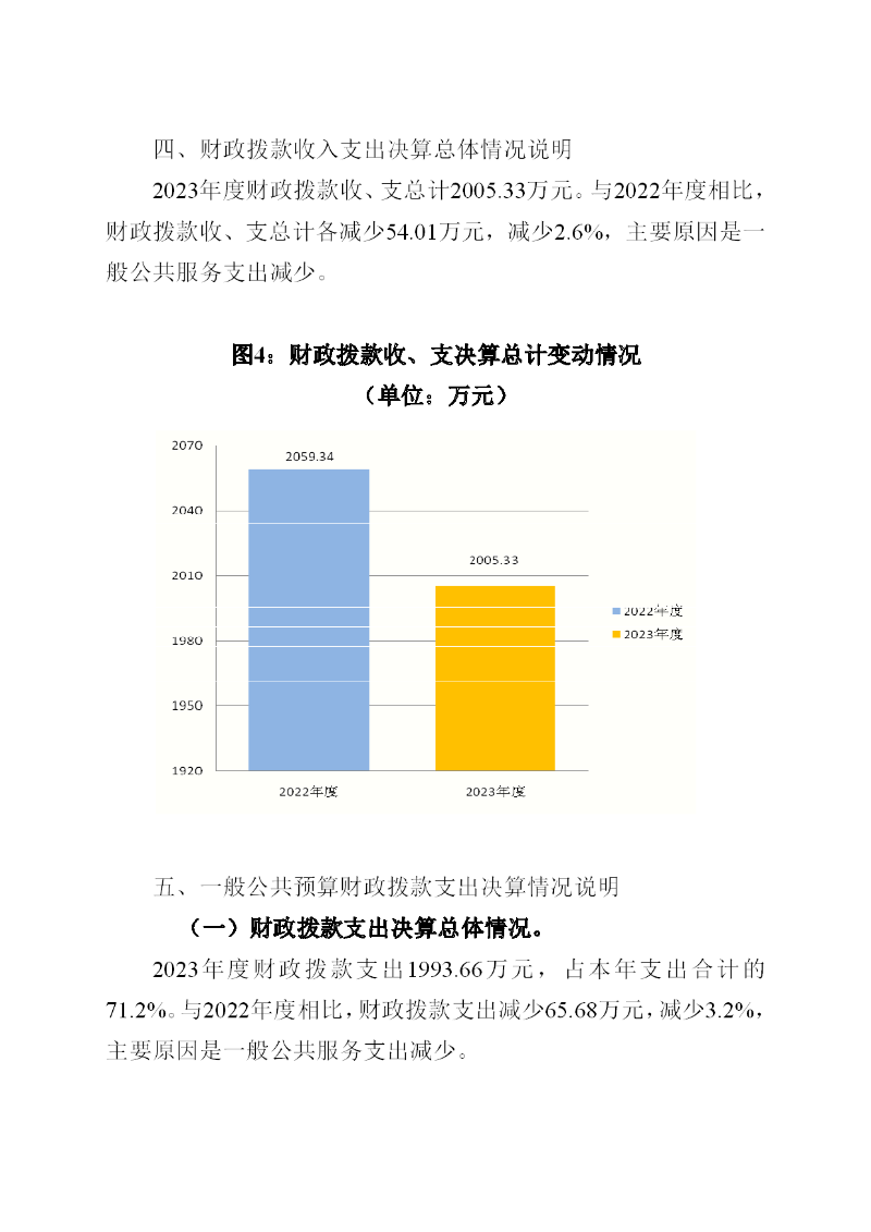 越秀海关2023年度部门决算-019