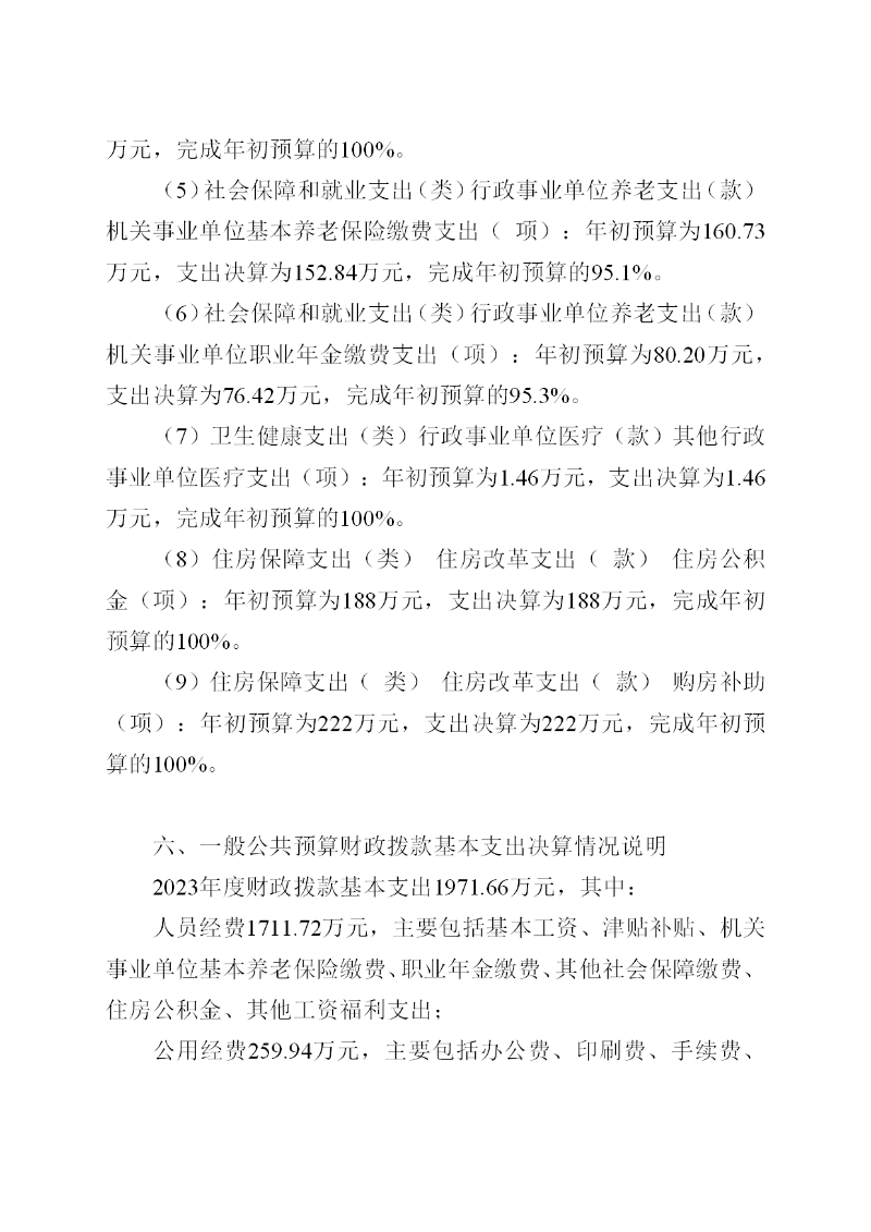 越秀海关2023年度部门决算-022