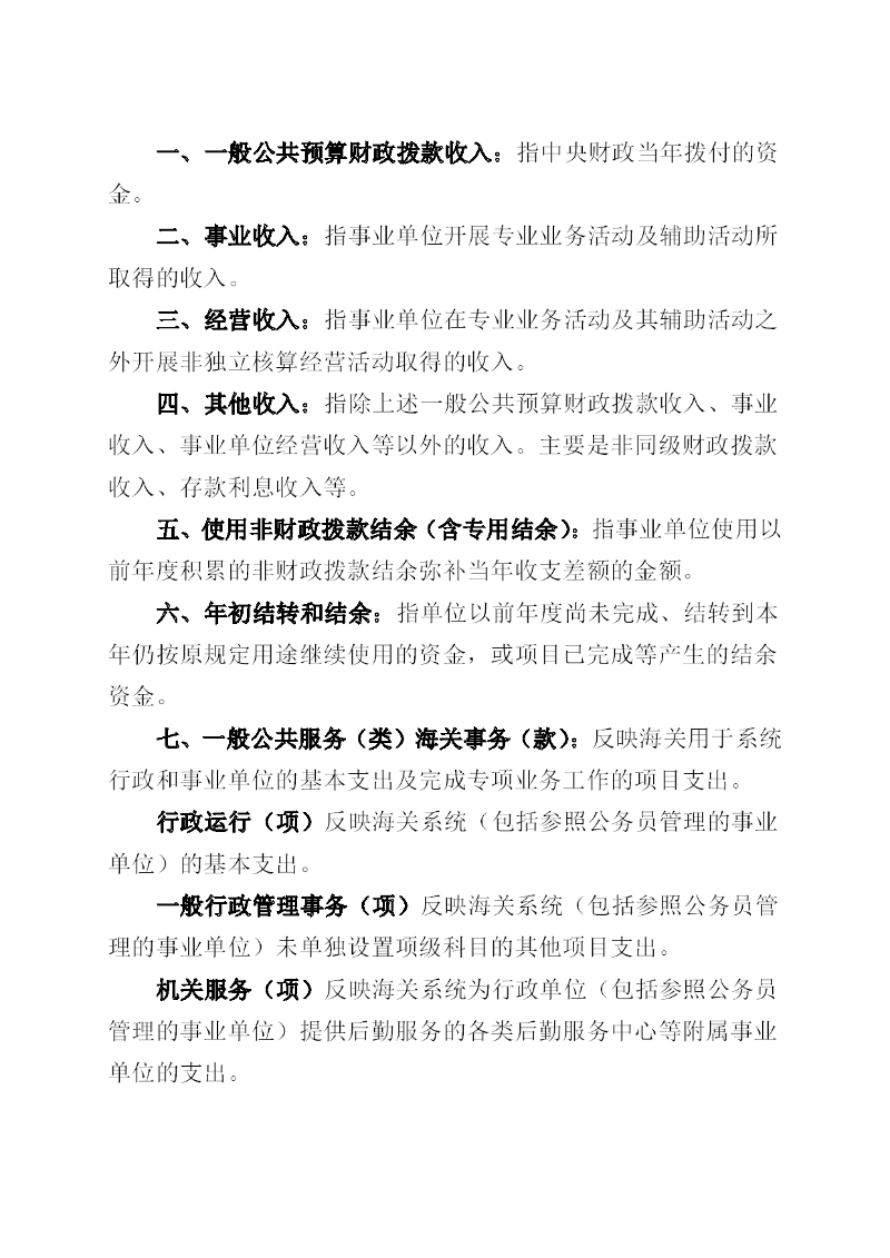 越秀海关2023年度部门决算-029