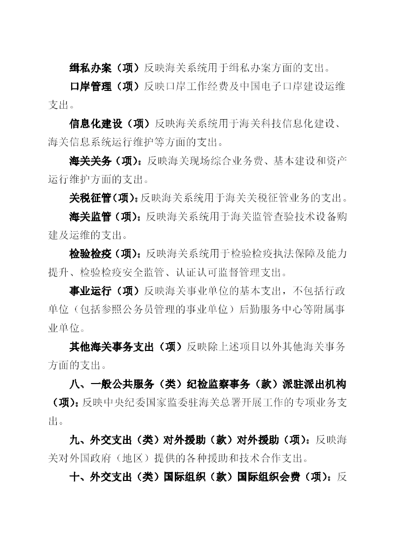 越秀海关2023年度部门决算-030
