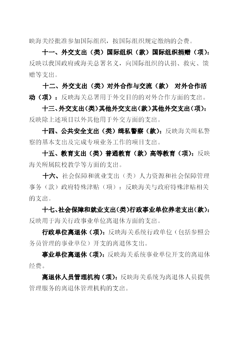 越秀海关2023年度部门决算-031