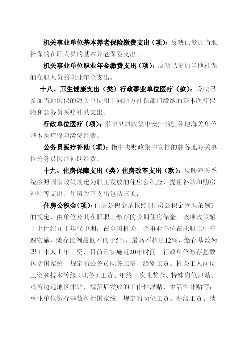 越秀海关2023年度部门决算-032