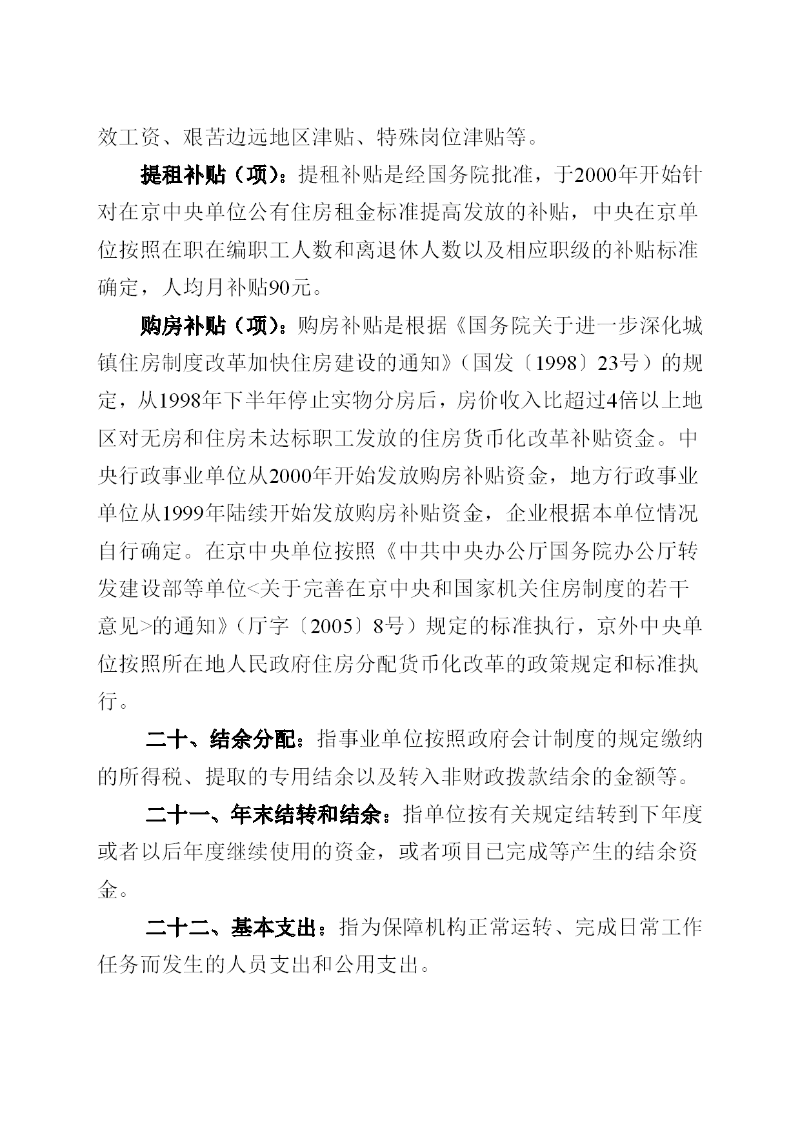越秀海关2023年度部门决算-033