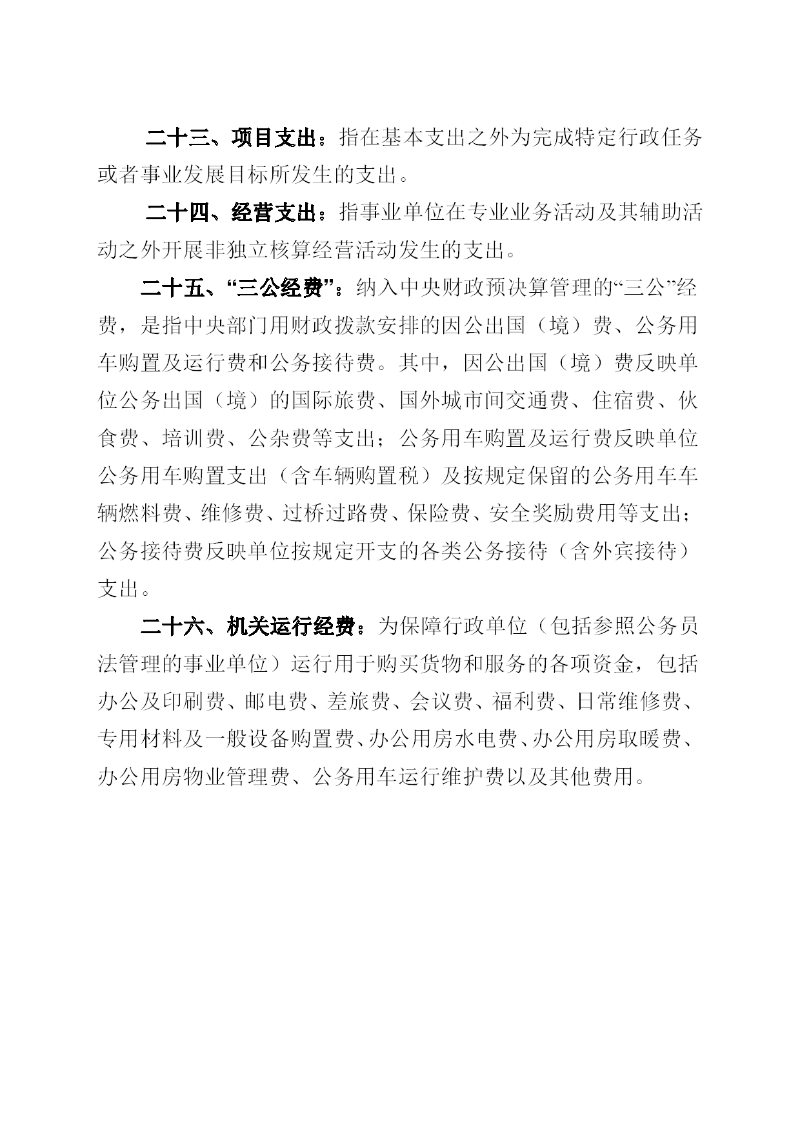越秀海关2023年度部门决算-034