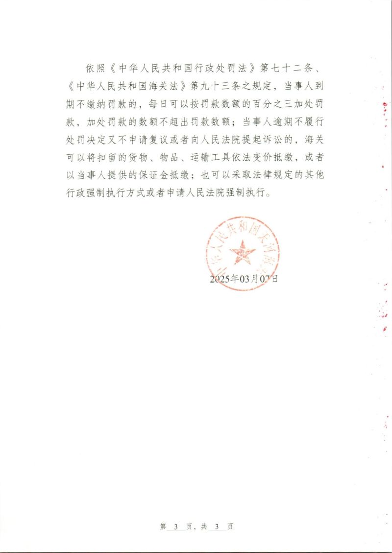 行政处罚决定书（广州广臻贸易有限公司）_0003