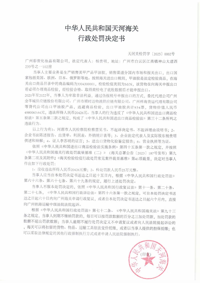 彩萱决定书（章）