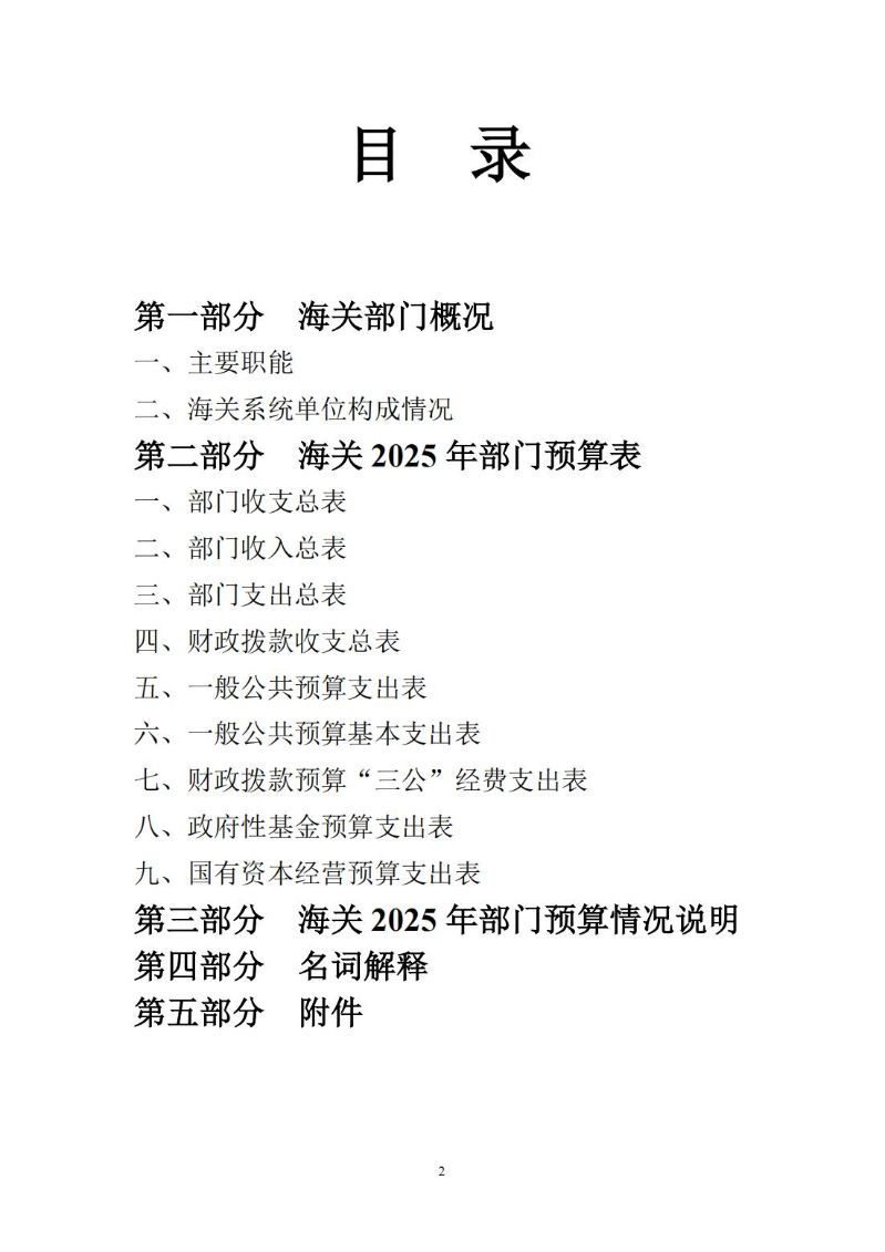 海珠海关2025年度部门预算_01