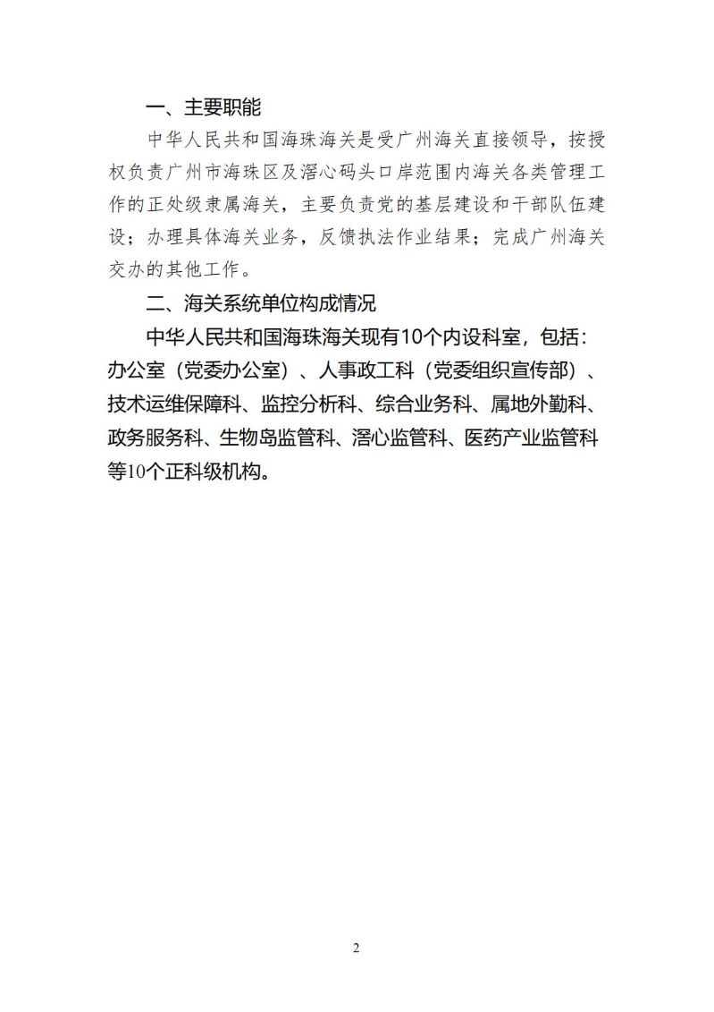 海珠海关2025年度部门预算_03