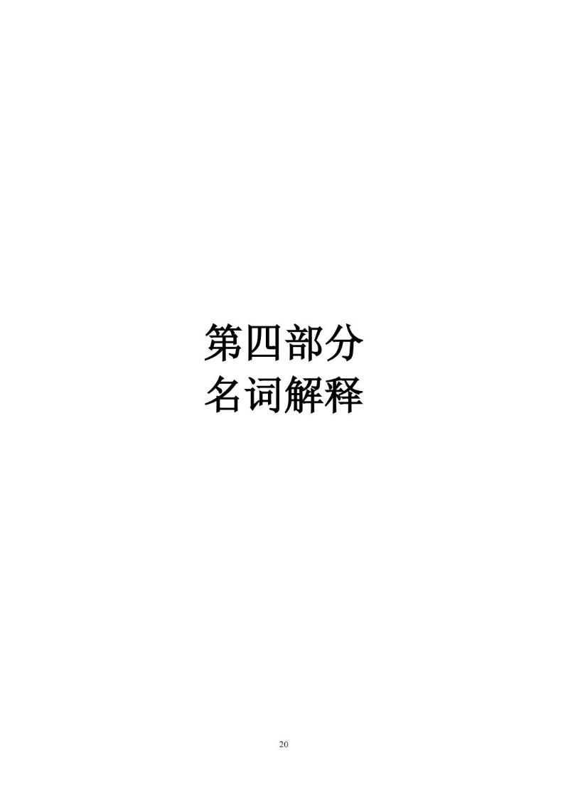 海珠海关2025年度部门预算_21