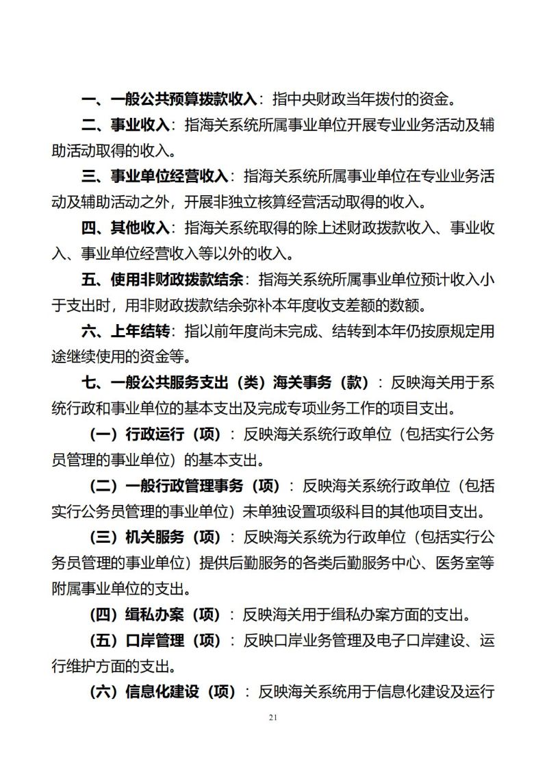海珠海关2025年度部门预算_22