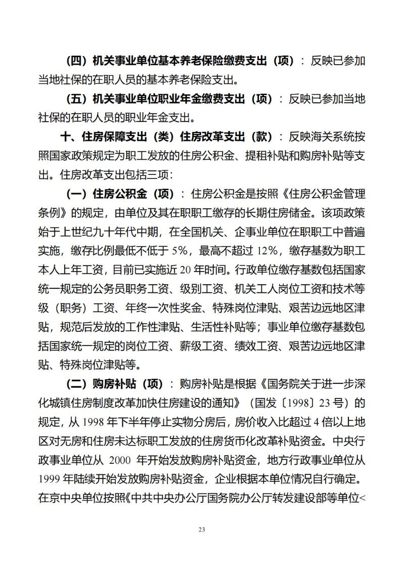 海珠海关2025年度部门预算_24