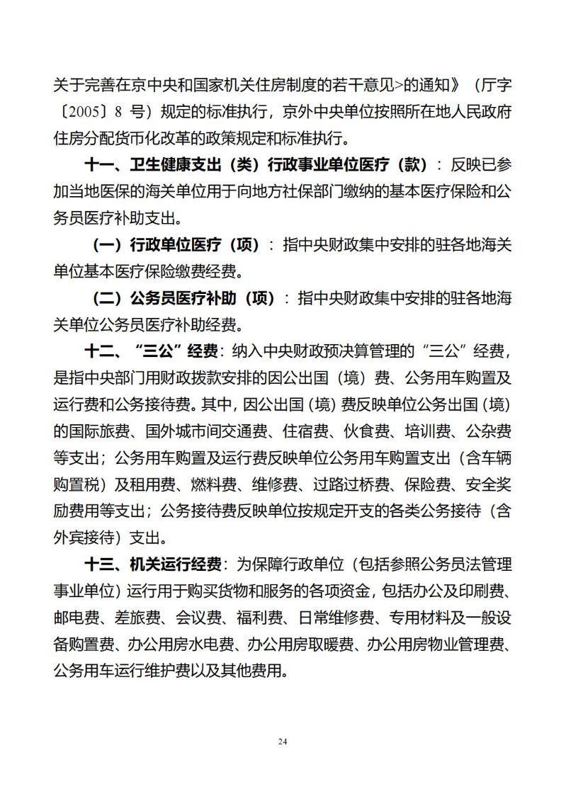 海珠海关2025年度部门预算_25