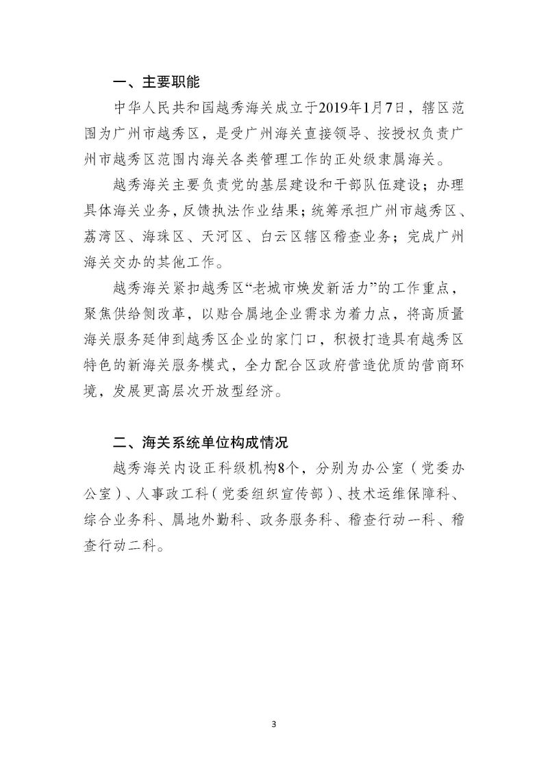 越秀海关2025年度部门预算_页面_04