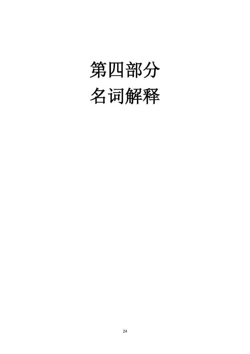 越秀海关2025年度部门预算_页面_25