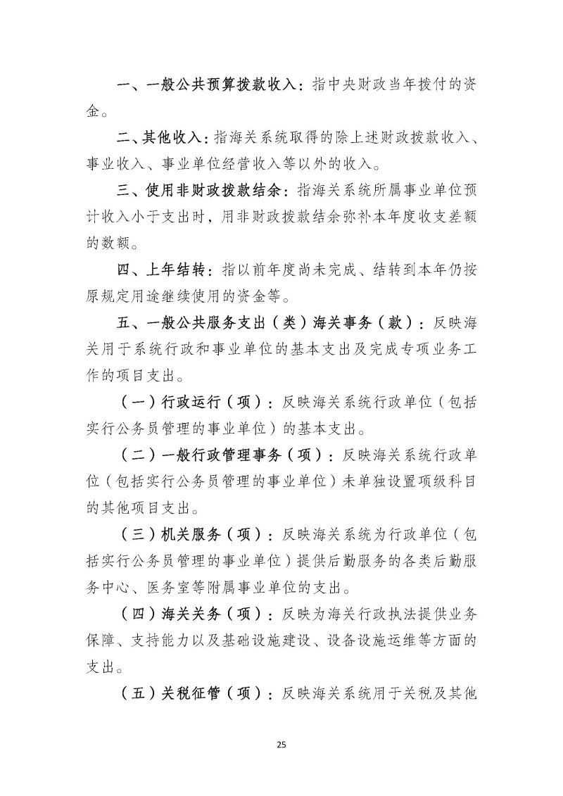越秀海关2025年度部门预算_页面_26