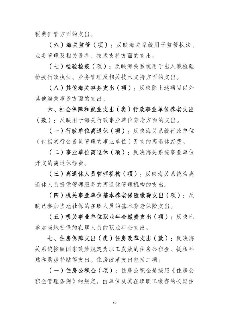 越秀海关2025年度部门预算_页面_27