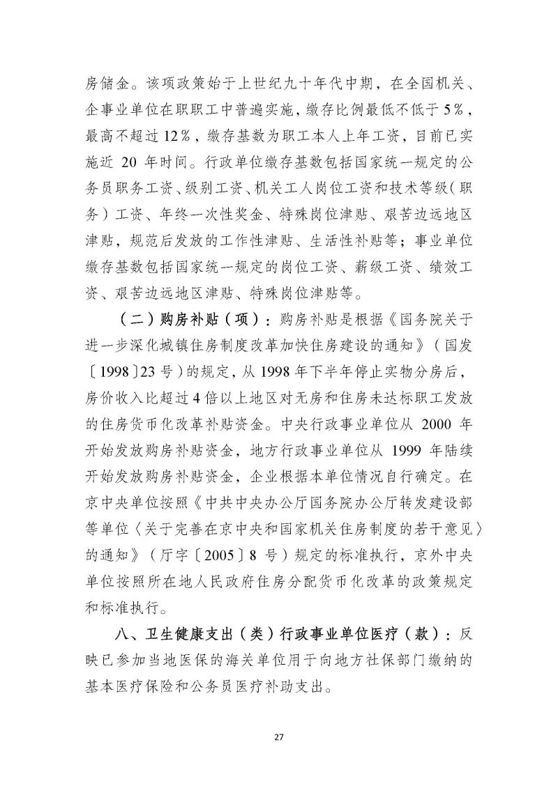 越秀海关2025年度部门预算_页面_28