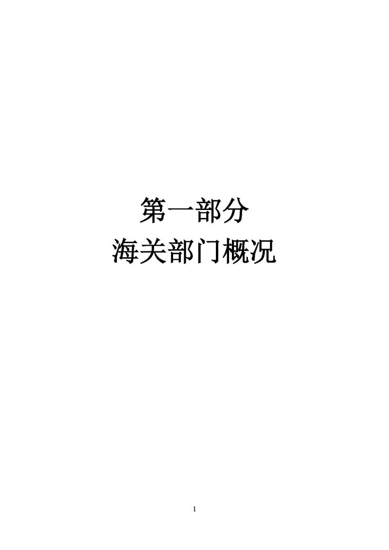 云浮海关2025年度部门预算_页面_03