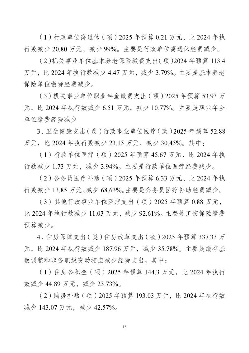 云浮海关2025年度部门预算_页面_20