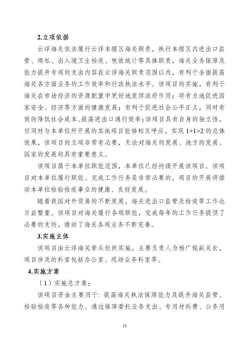 云浮海关2025年度部门预算_页面_25