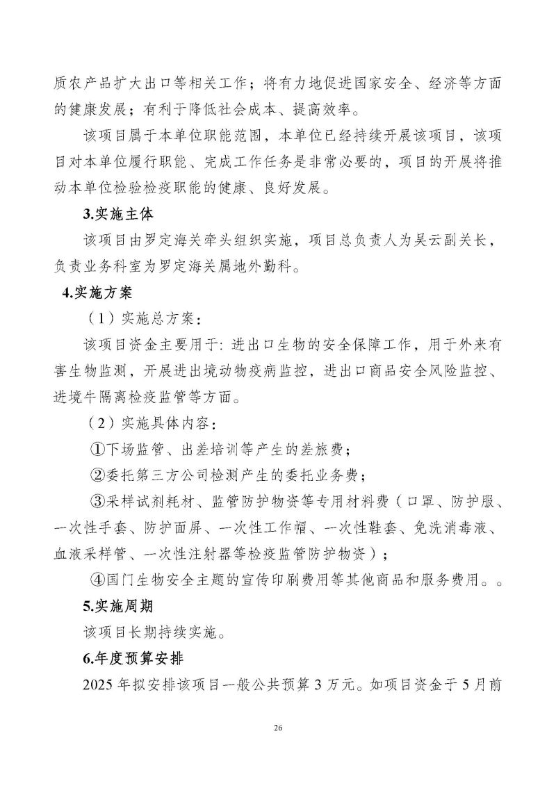 云浮海关2025年度部门预算_页面_28