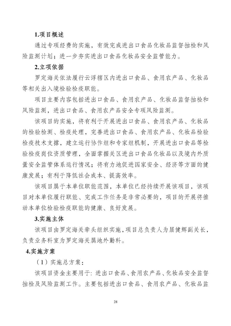 云浮海关2025年度部门预算_页面_30
