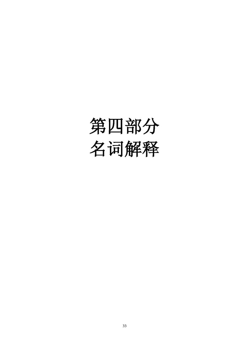 云浮海关2025年度部门预算_页面_35