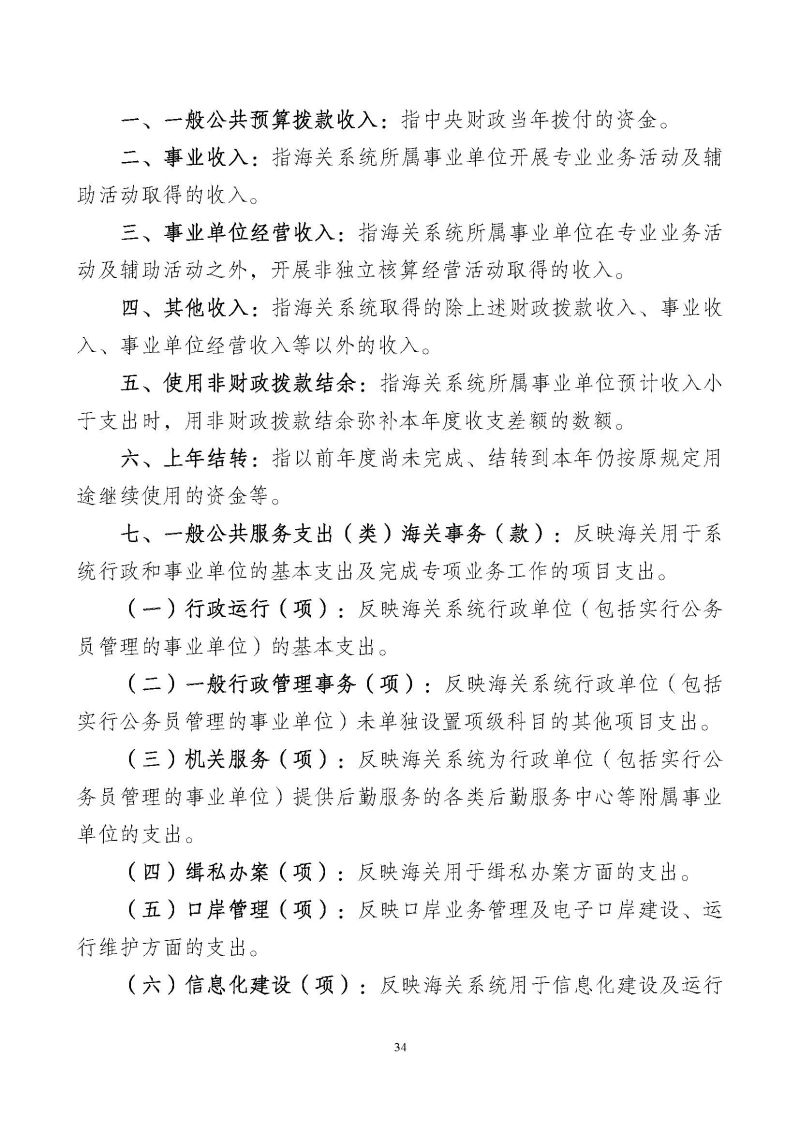 云浮海关2025年度部门预算_页面_36