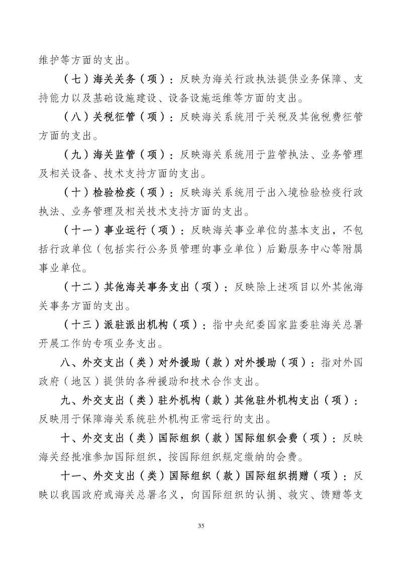 云浮海关2025年度部门预算_页面_37