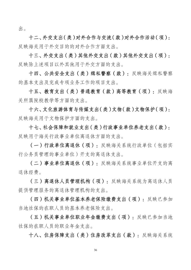 云浮海关2025年度部门预算_页面_38