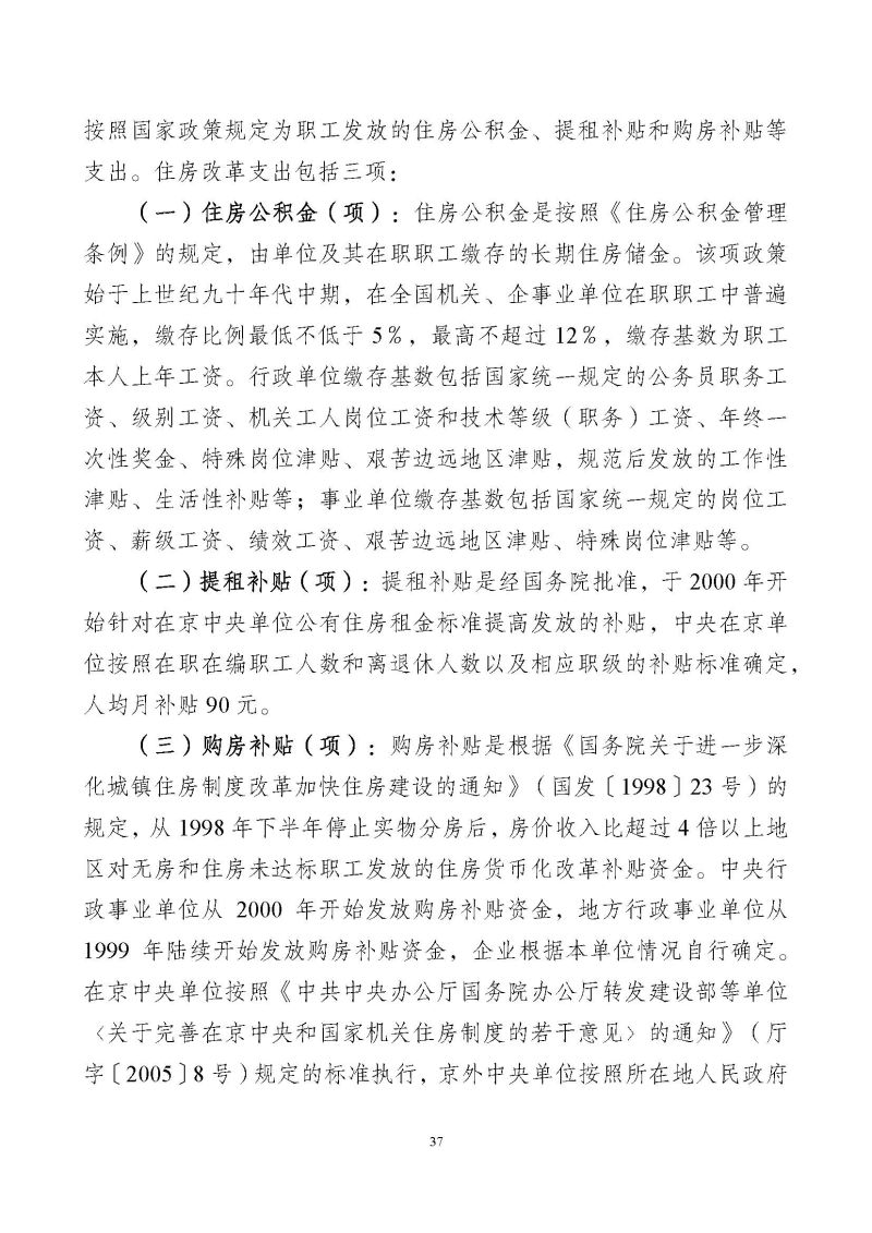 云浮海关2025年度部门预算_页面_39