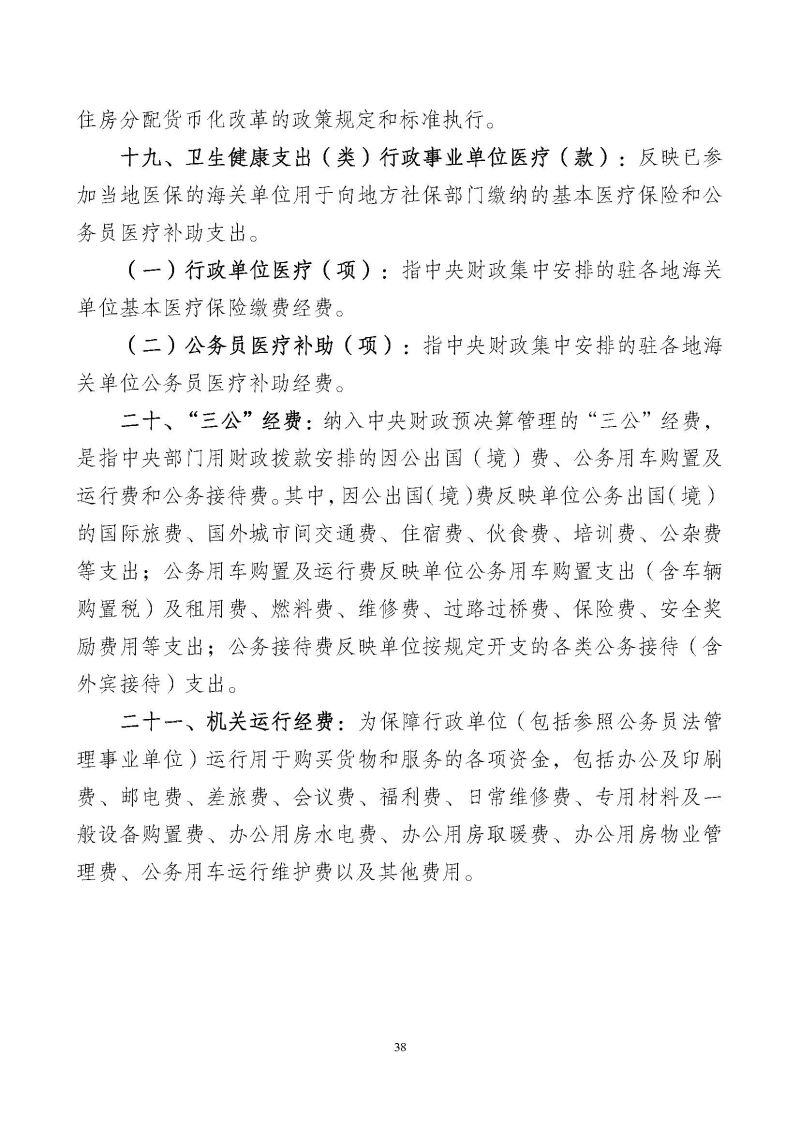 云浮海关2025年度部门预算_页面_40