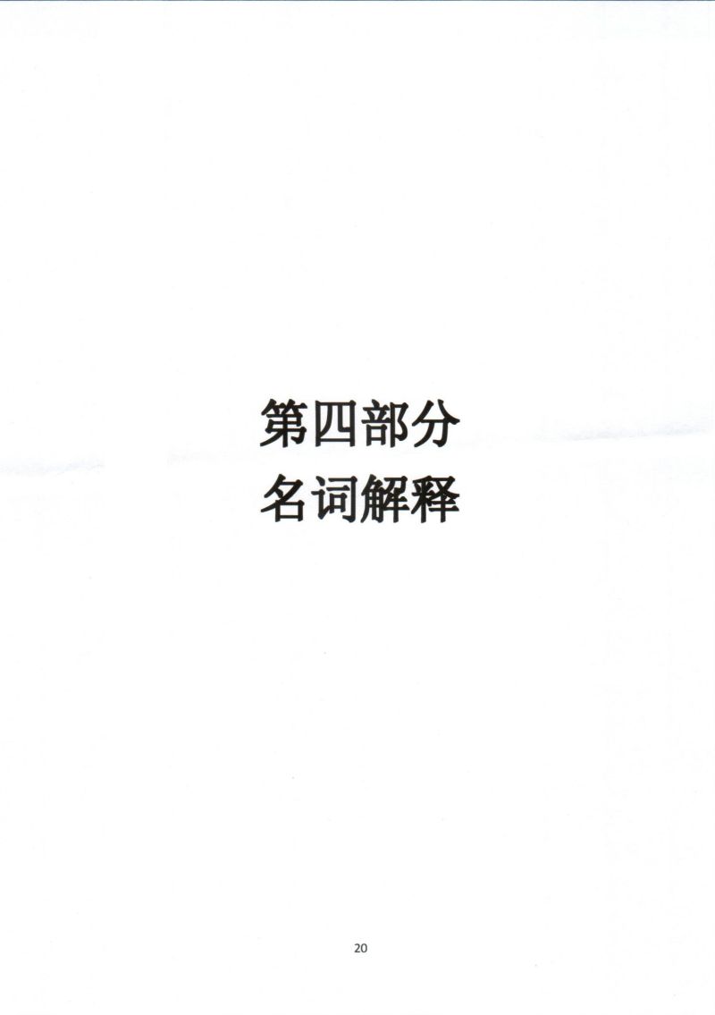 河源海关综合技术服务中心2025年度部门预算_0022
