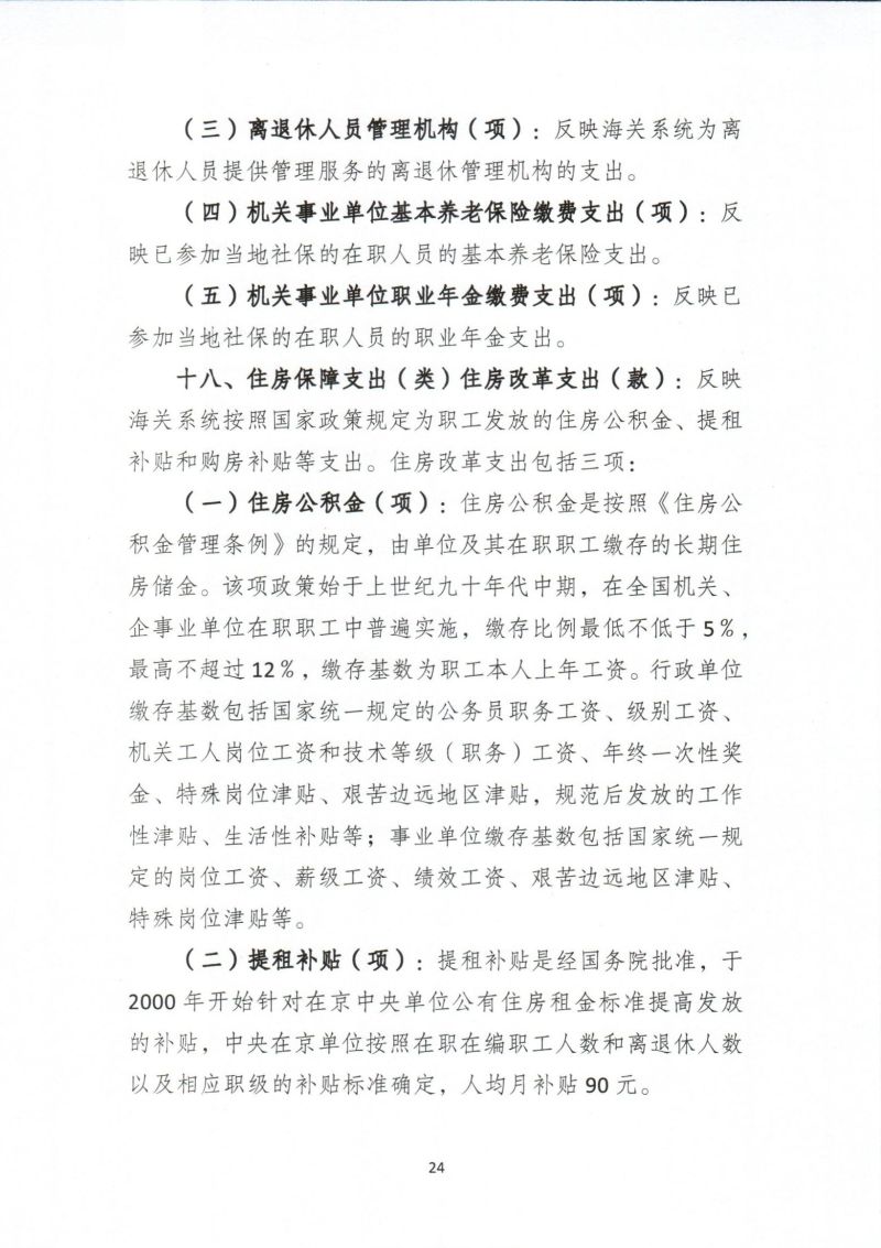河源海关综合技术服务中心2025年度部门预算_0026
