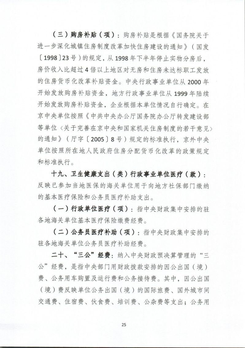 河源海关综合技术服务中心2025年度部门预算_0027
