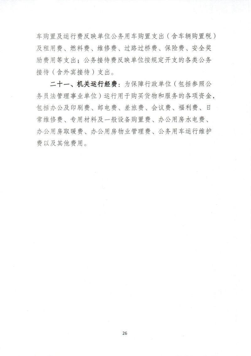河源海关综合技术服务中心2025年度部门预算_0028
