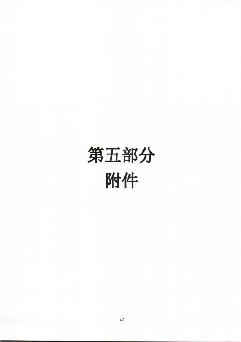 河源海关综合技术服务中心2025年度部门预算_0029